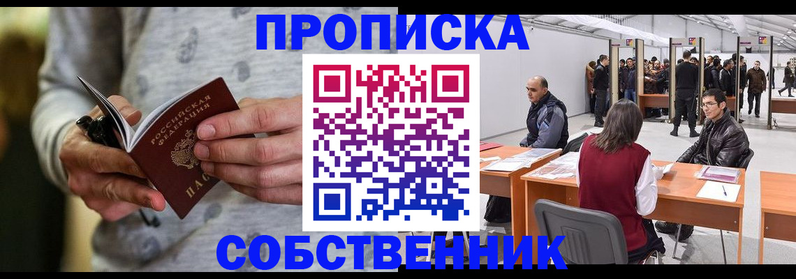 временная регистрация 2025 в Невельске