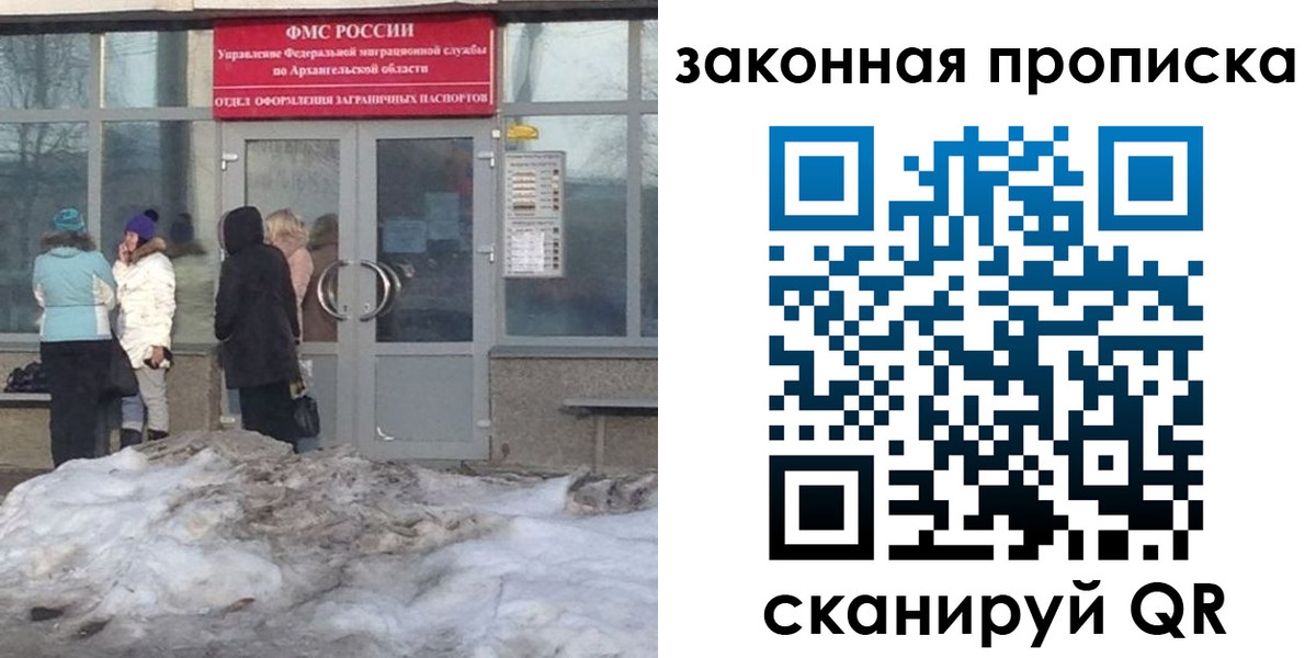 временная регистрация в Невельске