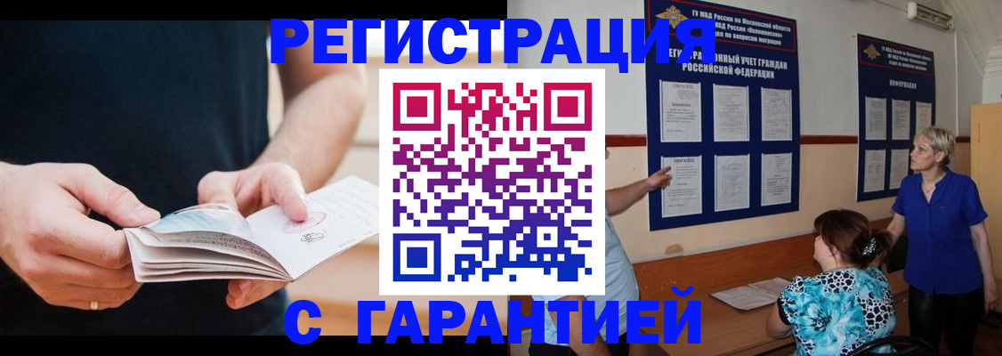 прописка 2025 в Невельске