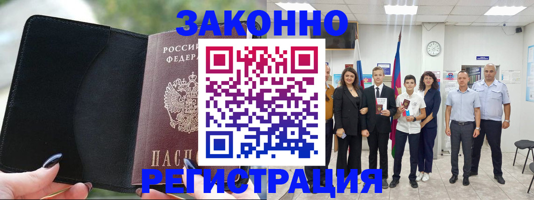 прописка ребенка в Невельске